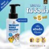 WBS-Baby-Powder-1 Hana Pet Waterless Bubble Shampoo - แชมพูอาบแห้ง กลิ่นแป้งเด็ก 320ml (452865)