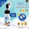 WBS-M-Baby-Powder Hana Pet Waterless Bubble Shampoo Mini - แชมพูอาบแห้ง ขนาดพกพา กลิ่นแป้งเด็ก 130ml (452808)