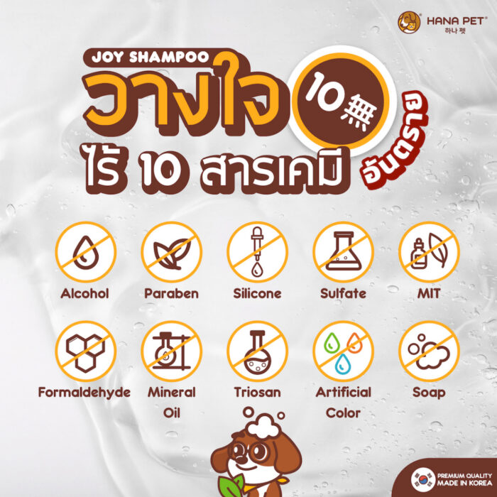 Hana Pet Joy Miracle Fur Shampoo - จอย แชมพูอาบน้ำ สูตรบำรุงขน กลิ่นแป้งเด็ก 350ml (453171)