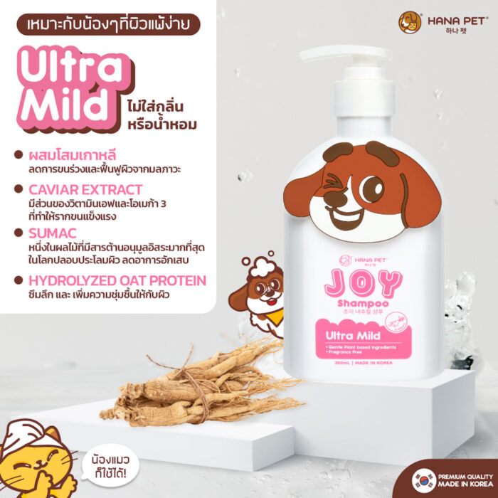 Hana Pet Joy Ultra Mild Shampoo - จอย แชมพูอาบน้ำ สูตรอ่อนโยน ไม่ใส่กลิ่นหรือน้ำหอม 350ml (453195)