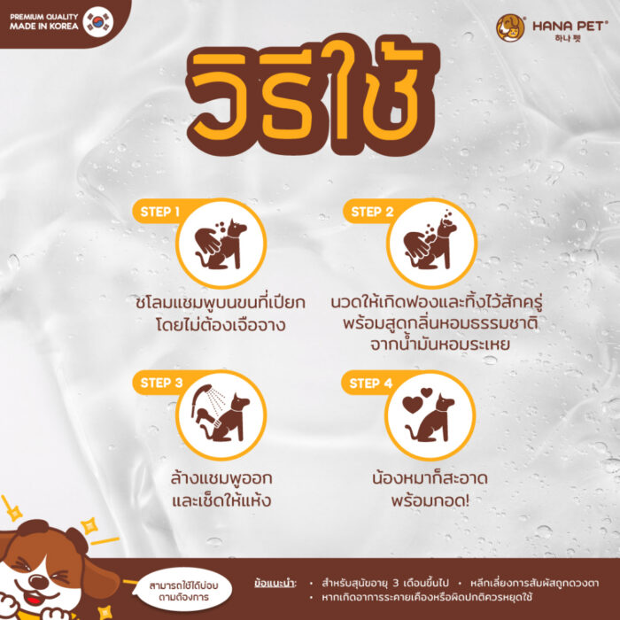 Hana Pet Joy Miracle Fur Shampoo - จอย แชมพูอาบน้ำ สูตรบำรุงขน กลิ่นแป้งเด็ก 350ml (453171)