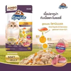 Kaniva Pouch Tuna With Lamb in Jelly Jumbo - อาหารแมวเปียกเนื้อปลาทูน่ากับแกะในเยลลี่ 130g