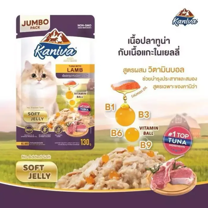 อาหารแมวเปียก 450060 Kaniva Pouch Tuna With Lamb in Jelly Jumbo - อาหารแมวเปียกเนื้อปลาทูน่ากับแกะในเยลลี่ 130g