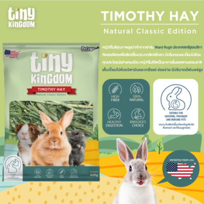 Pet2go Tiny Kingdom USA Timothy Natural Classic Edition - หญ้าทิมโมธีรุ่นคลาสสิก 450g (455129)