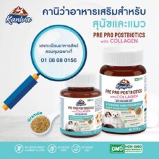 Kaniva Pre Pro Postbiotics with Collagen - อาหารเสริมสัตว์เลี้ยง ช่วยปรับสมดุลลำไส้และเสริมภูมิคุ้มกัน 50g