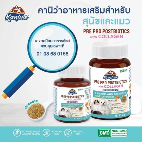 Kaniva Pre Pro Postbiotics with Collagen - อาหารเสริมสัตว์เลี้ยง ช่วยปรับสมดุลลำไส้และเสริมภูมิคุ้มกัน 50g