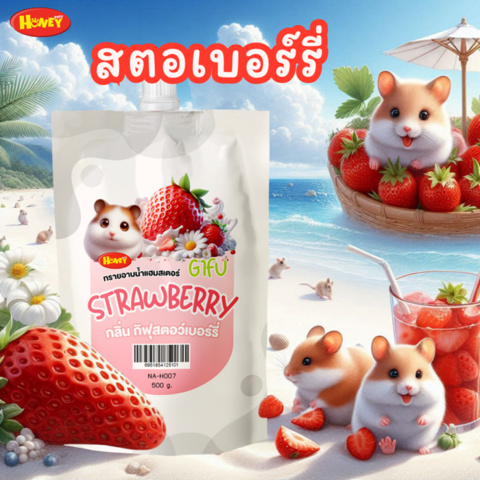 1_copy_6_66e263c76d857__1200x1200 Honey Petz Hamster Bedding Sand - ทรายอาบน้ำหนูแฮมเตอร์ กลิ่นสตอเบอร์รี่ 500g (472334)