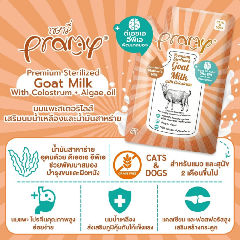 Pramy Sterilized Goat Milk DHA