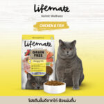 TBD Lifemate Grain Free - อาหารแมวโต สูตรไก่และปลา 1.2kg (464110)