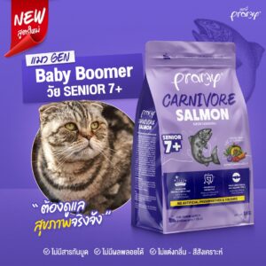 656001693_1254412310221064_6865670339828393101_n SOOS Pramy Carnivore Salmon Flavor Senior 7+ - อาหารแมวสูงอายุ ชนิดเม็ด สูตรเน้นเนื้อแท้ รสแซลม่อน 1kg (467588)