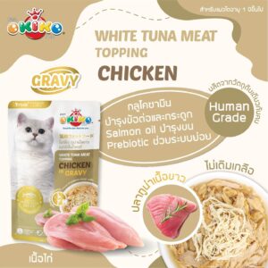 OKIKO Gravy White Tuna Meat Topping Chicken OKIKO Gravy White Tuna Meat Topping Chicken