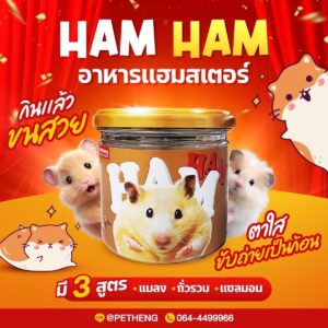 S__14180354 Pet Heng Hamster Food - อาหารแฮมสเตอร์ กระปุก รสปลาแซลม่อน 170g (466157)