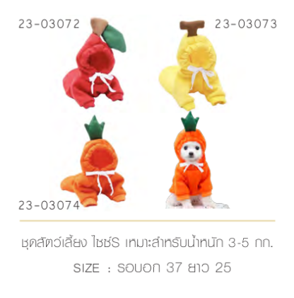 SOOS Pet Empire Fruit Costume S - ชุดสัตว์เลี้ยงผลไม้ (ขนาดรอบอก 37cm ยาว25cm) (462175)