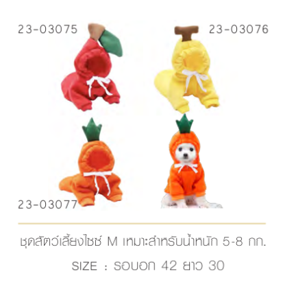 Pet Empire Fruit Costume M - ชุดสัตว์เลี้ยงผลไม้ (ขนาดรอบอก 42cm ยาว30cm) (462181)
