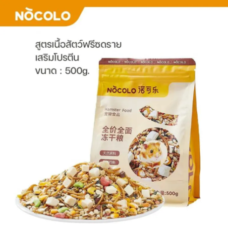 Nocolo Hamster Food Nutritional Balance - อาหารแฮมสเตอร์ สูตรเนื้อสัตว์ฟรีซดราย 500g