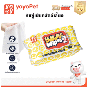Screenshot from 2025-05-12 13-32-38 Yoyo Pet Wipes 80 Sheets - ทิชชู่เปียก สูตรอ่อนโยน 80 แผ่น (465938)