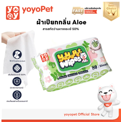 Yoyo Pet Wipes 80 Sheets - ทิชชู่เปียก สูตรไฮโปอัลเลอร์เจนิก 80 แผ่น (651236)