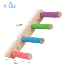 Bird Ladder - บันไดนก ติดข้างกรง (9x21cm)