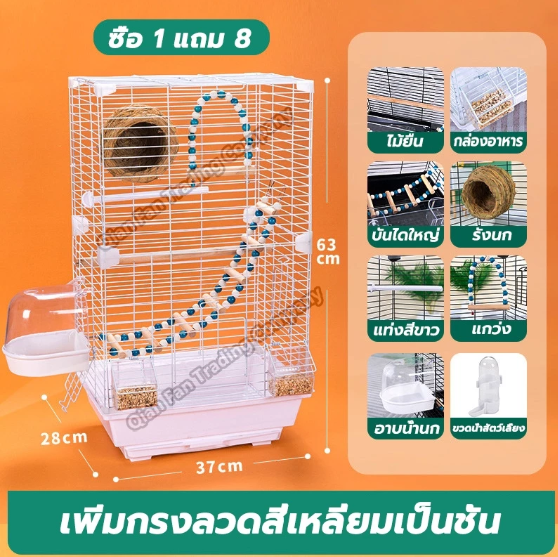 กรงนก กรงนก