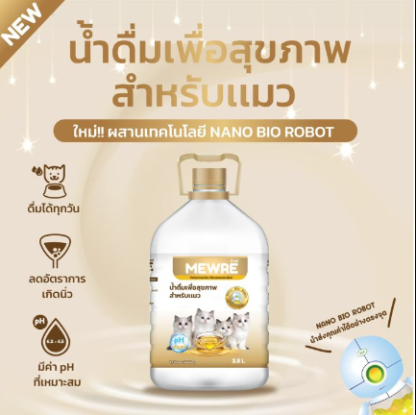 พบคำแนะนำในการเลือกกรงนกที่สมบูรณ์แบบ 8 MEWRE FORMULA CAT DRINK - น้ำดื่มสำหรับแมว กลิ่นธรรมชาติ 3.8L