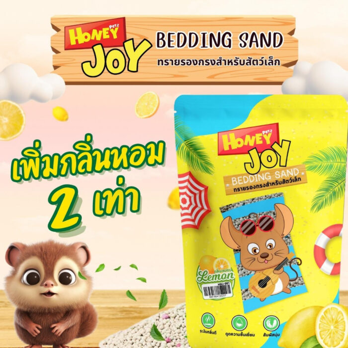 Honey Joy Hamster Sand - ทรายรองกรงหนูแฮมเตอร์ กลิ่นเลม่อน 500g (471759)