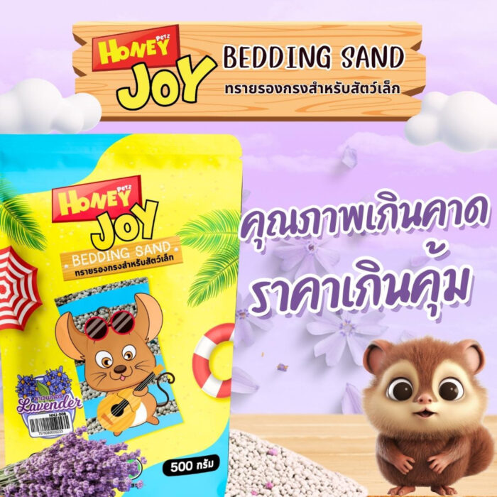 พบคำแนะนำในการเลือกกรงนกที่สมบูรณ์แบบ 7 Honey Joy Hamster Sand - ทรายรองกรงหนูแฮมเตอร์ กลิ่นลาเวนเดอร์ 500g (472315)