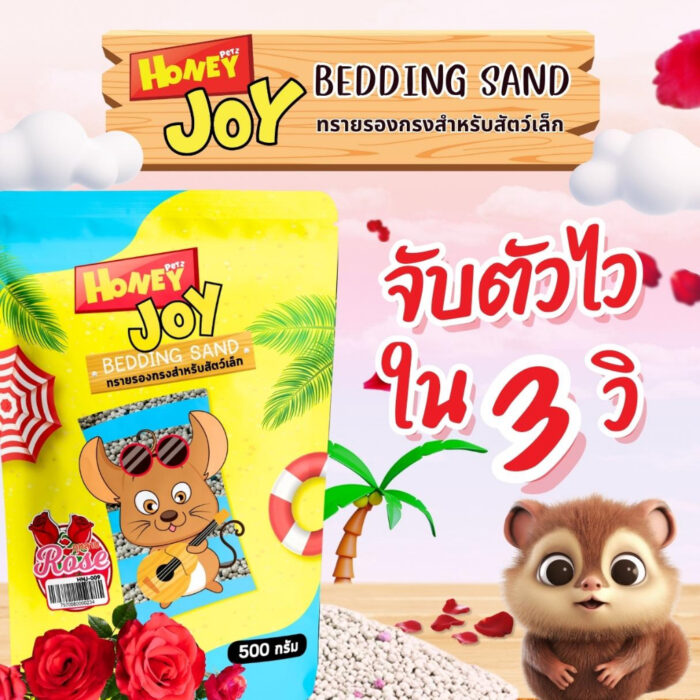 พบคำแนะนำในการเลือกกรงนกที่สมบูรณ์แบบ 7 Honey Joy Hamster Sand - ทรายรองกรงหนูแฮมเตอร์ กลิ่นกุหลาบ 500g (472330)