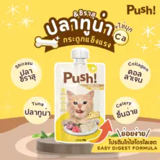 Push Pouch Classic Tuna & Shirasu - อาหารแมว เนื้อมูสปลาทูน่าและชิราสุ 100g