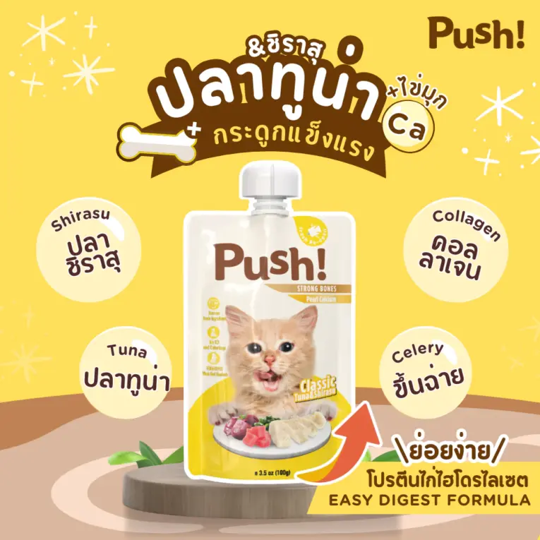 Push Pouch Classic Tuna & Shirasu - อาหารแมว เนื้อมูสปลาทูน่าและชิราสุ 100g