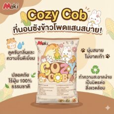Maki Corn Cob Bedding "COZ COB" - ซังข้าวโพดรองพื้น