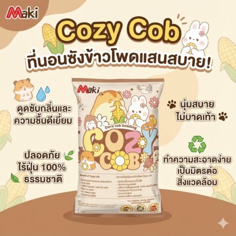 Maki Corn Cob Bedding "COZ COB" - ซังข้าวโพดรองพื้น