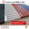 JSM Slat Flooring - สแลท ปูพื้น วางของ ปูกรงสัตว์เลี้ยง สีขาว (30x100x5cm) (476862)