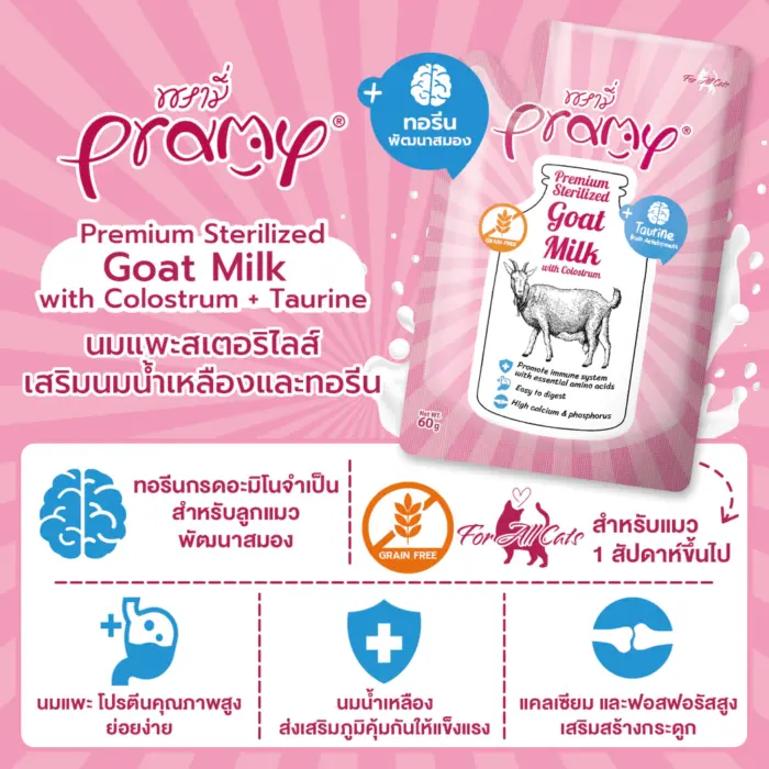 Pramy Sterilized Goat Milk With Colostrum - นมแพะ สูตรเสริมน้ำนมเหลืองและทอรีน 60g (479291)