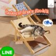 Pet Empire Cat Scratcher Beach Chair Shape – ที่ลับเล็บแมวทรงเก้าอี้ชายหาด ปรับระดับได้ (33x49x35cm) (473439)