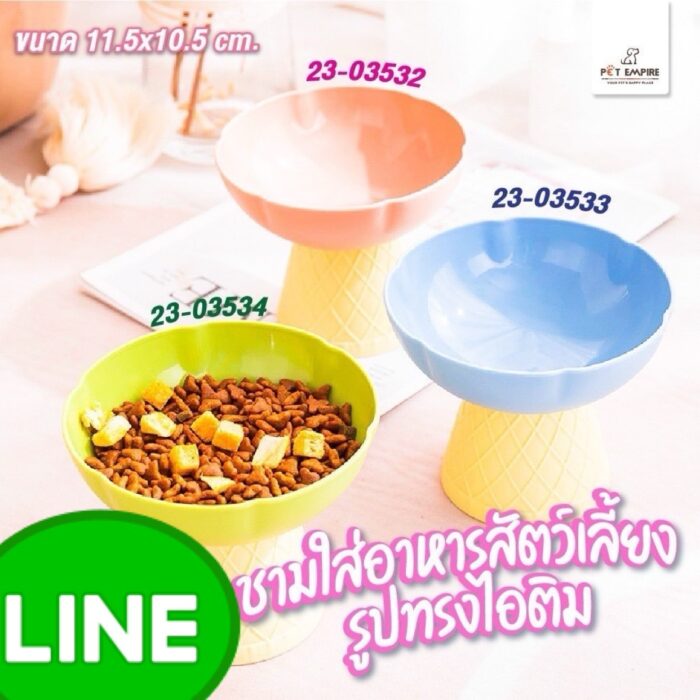 S__6774912 Pet Empire Pet Bowl Elevated - ชามอาหารสำหรับสัตว์เลี้ยงแบบยกสูง รูปทรงไอติม (11.5x10.5cm) (484952)