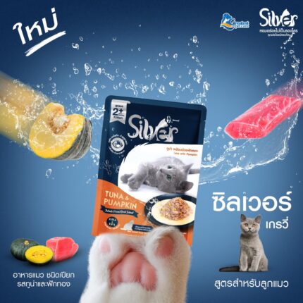 Silver Kitten Pouch Tuna & Pumpkin - อาหารลูกแมวเปียกปลาทูน่าและฟักทอง 85g (474406)