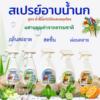 bird spray Bird Bath Spray Herbal Kaffir Lime 500ml - สเปรย์อาบน้ำนกสูตรสมุนไพร กลิ่นมะกรูด 500มล. (519747)