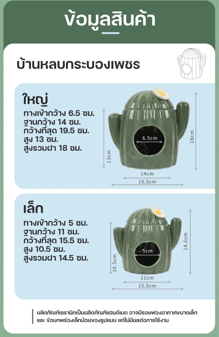Bucatstate Cactus House For Hamster - บ้านเซรามิกสำหรับหนูแฮมสเตอร์ ธีมกระบองเพชร (11x14.5cm) (482038)