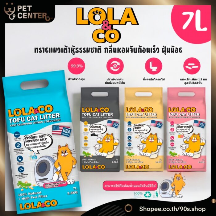 th-11134207-7r98p-losfccwrysz60b Lola&Co Tofu Cat Litter Milk Hokaido 1.5mm - ทรายแมวเต้าหู้แบบเกล็ด กลิ่นนมฮอกไกโด 2.8kg (479305)