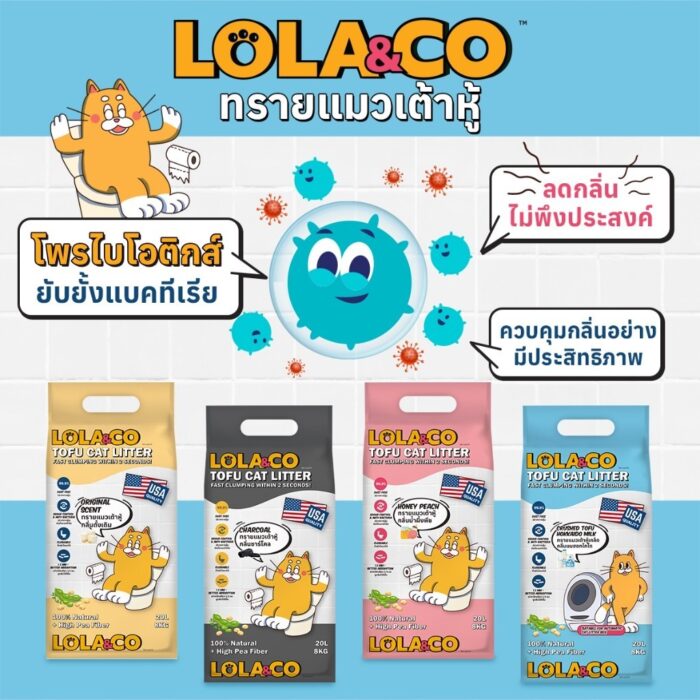 th-11134207-7r98u-losfccwiu4al74 Lola&Co Tofu Cat Litter Milk Hokaido 1.5mm - ทรายแมวเต้าหู้แบบเกล็ด กลิ่นนมฮอกไกโด 2.8kg (479305)