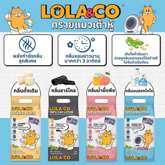 th-11134207-7r992-losfccwieo1p01 Lola&Co Tofu Cat Litter Milk Hokaido 1.5mm - ทรายแมวเต้าหู้แบบเกล็ด กลิ่นนมฮอกไกโด 2.8kg (479305)