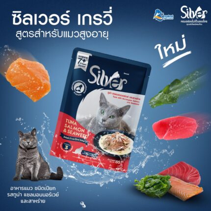 Silver Senior Pouch Tuna Salmon & Seaweed - อาหารแมวสูงอายุเปียกปลาทูน่าแซลมอนและสาหร่าย 85g (474421)
