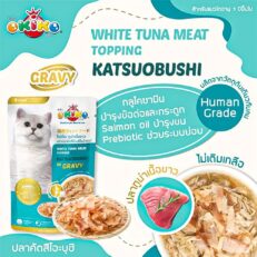 OKIKO Soft Jelly White Tuna Meat Topping Katsuobushi in Gravy - อาหารเปียกสำหรับแมวโต สูตรทูน่าเนื้อขาว หน้าปลาคัตสึโอะบุชิในน้ำเกรวี่ 70g (489634)