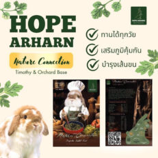 Mayl Hope Arharn Rabbit Food - อาหารกระต่าย มายล 1กก. (495688)