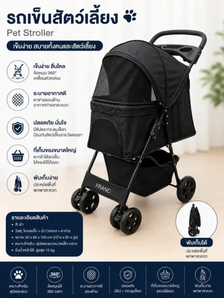 Franc Pet Stroller PL29 - รถเข็นสัตว์เลี้ยง (498228)