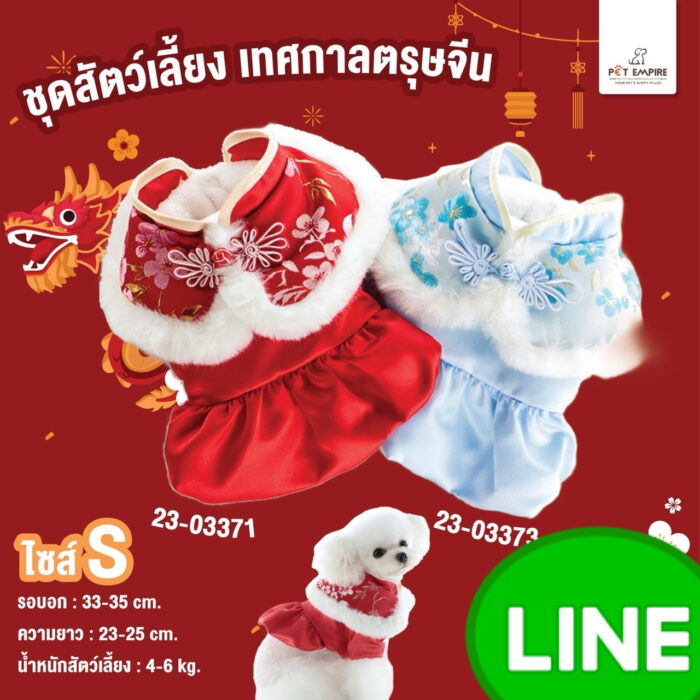 493845 Pet Empire Chinese New Year Costume S - ชุดสัตว์เลี้ยงตรุษจีนกระโปรงพร้อมผ้าคลุมไหล่
