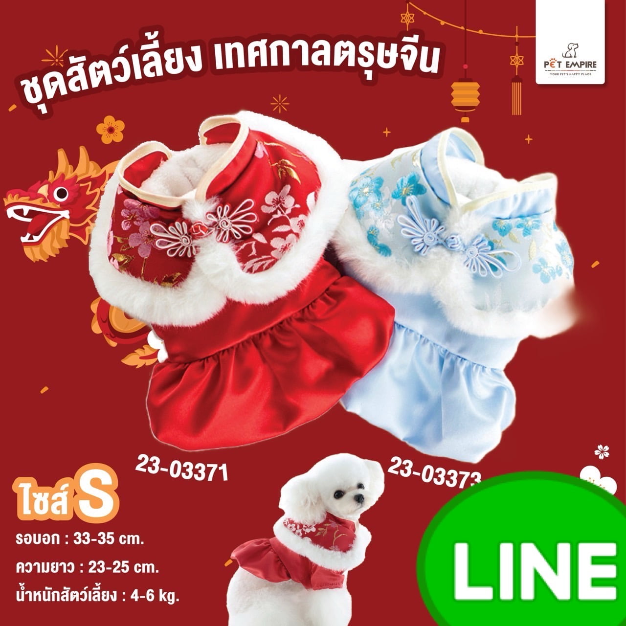 Pet Empire Chinese New Year Costume S - ชุดสัตว์เลี้ยงตรุษจีนกระโปรงพร้อมผ้าคลุมไหล่