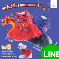 Pet Empire Chinese New Year Costume S - ชุดสัตว์เลี้ยงตรุษจีนกระโปรง