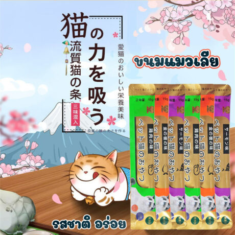 YTL Cat Snack Cat Treat 15g - ขนมแมวเลียคละรส 15ก. (492935)