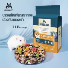 ทำความรู้จักกับ 5 สายพันธ์ของ "หนูแฮมเตอร์" พร้อมบอกวิธีเลี้ยง 11 Jonsanty Hamster Food 50% Formula - อาหารหนูแฮมเตอร์และสัตว์ฟันแทะ 1L (456g)(494917)